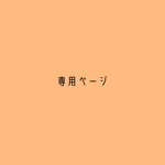 chico1234様