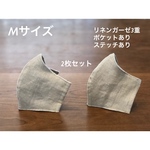【在庫追加しました】リネンガーゼ　立体マスク  ( M size ) ポケットつき　2枚セット☆