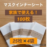 マスクインナー＊インナーマスク＊不織布シート＊使い捨てシート