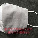 <グレー 立体タイプ> マスクカバー 紙マスクが長持ち!!
