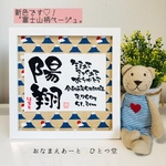 ましかくおなまえ書-生年月日とともに-  富士山柄   1万円以上送料無料 ⑅◡̈*  和風手書き命名書  木製ガラスフレーム付き　男の子　おしゃれ　筆文字