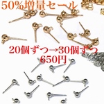 4mm丸カン付きピアスパーツゴールド&シルバー20個ずつ+キャッチ同量