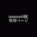 nmmn0様専用ページ