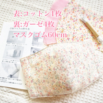 限定2セット☆ガーゼ生地＋コットン☆小花柄7立体マスクキット1枚☆女性サイズ