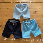 選べる！ジェラトーニ_ズボン