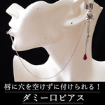 ゴシック・パンク・ゴスロリヴィジュアル系十字架＆クモのイヤーカフス＆偽口ピアス/ダミー口ピアス銀赤