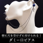 ゴシック・パンク・ゴスロリヴィジュアル系十字架＆薔薇の２連イヤーカフス＆偽口ピアス/ダミー口ピアス黒青