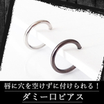 ゴシック・パンク・ゴスロリヴィジュアル系偽口ピアス/ダミー口ピアス黒と銀【※２個セット】