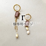 r様専用ページ