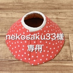 nekosaku様専用  軽量☆肌に優しいエリザベスカラーＭサイズ《オレンジレッド星柄・花柄》