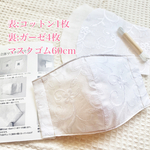 限定2セット☆ガーゼ生地＋コットン☆レース刺繍3マスクキット1枚☆女性サイズ