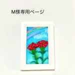 カーネーションと虹    羊毛フェルトとリボン刺繍の絵画  ミニ額×2個