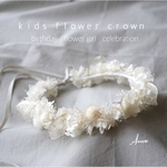kids flower crown ルナリアwhite＊子供用花冠＊ キッズ  ホワイト
