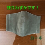 《再販》布マスク（ゴムなし）カーキ