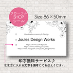 【30枚☆印字無料】横型 ショップシール フローラル