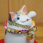 福来る！ミケまねきねこฅ•ω•ฅ