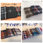 【きず様オーダーページ】ハンドメイド ハンカチ セット