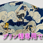プリン様専用です