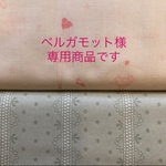 専用商品です