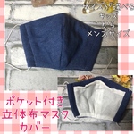 立体マスクカバー