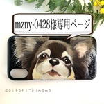 mzny−0428様専用ページ