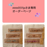  ototo05511jpさま専用 オーダーページ マスクストラップ  ビスケット 