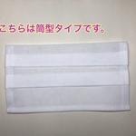 筒型マスクカバー　白／タイプ④:筒型（日本さらし)    ❇︎使い捨てマスクはついておりません　　　　　　　