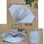 立体マスク　Ｌサイズ  男性用　フィルター用ポケット付　ノーズワイヤー入