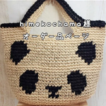 himekochama様オーダーページ