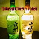 山崎＆白州　クラフトボトルライト《2本セット》