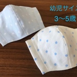【受注製作☆送料無料】ハンドメイド 立体マスク 子供用 幼児サイズ フィルターポケット付 水玉 2枚セット