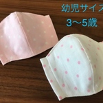 【受注製作☆送料無料】ハンドメイド 立体マスク 子供用 幼児サイズ フィルターポケット付 水玉 2枚セット