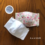 送料無料＊立体マスク2枚　白/白花柄　組合せ自由