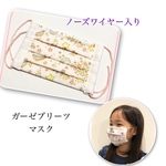 ジュニアサイズ プリーツ ガーゼマスク  ノーズワイヤー入り♡子供用 布マスク 立体 キッズ
