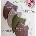 大人用　立体マスク　キット　Ｃ専用☆送料無料