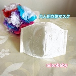 大人用立体マスク 花柄ホワイト②