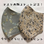 立体花柄マスク　大人大きめ　2枚セット