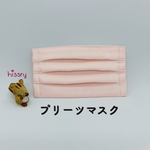 選べるカラーゴム♪ プリーツマスク（大人用　パステルピンク）