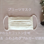 白いマスク♡送料無料プリーツマスク♡ふわふわやわらか肌触り