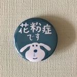 花粉症マーク缶バッジ　咳　犬