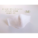 横顔キレイなガーゼ立体マスク＊Mサイズ＊（オーガニック・６重ガーゼ）