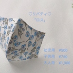 ♡リバティ♡フィルター&ノーズワイヤーポケット付立体マスク　幼児用・子供用・大人用からお選び下さい♫