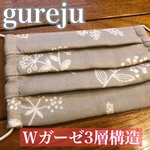 再販！！Wガーゼプリーツマスク☆グレージュ《大人用》