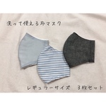 洗って使える布マスク(レギュラー)