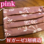 再販！！Wガーゼプリーツマスク☆アッシュピンク《大人用》