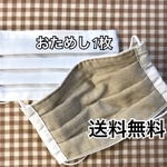 [送料無料]プリーツマスクノーズワイヤー入り　お試し１枚　表側は白　内側はデニム柄のベージュダブルガーゼ
