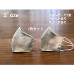 リネンガーゼ　立体マスク　3重　S size ☆2枚セット