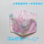 子供用マスク