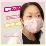 女性用・着物立体マスク・桜柄・サクラ柄・着物リメイク・母の日ギフト・大人用・エチケットマスク