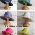サイズ調整テープ追加用ページ